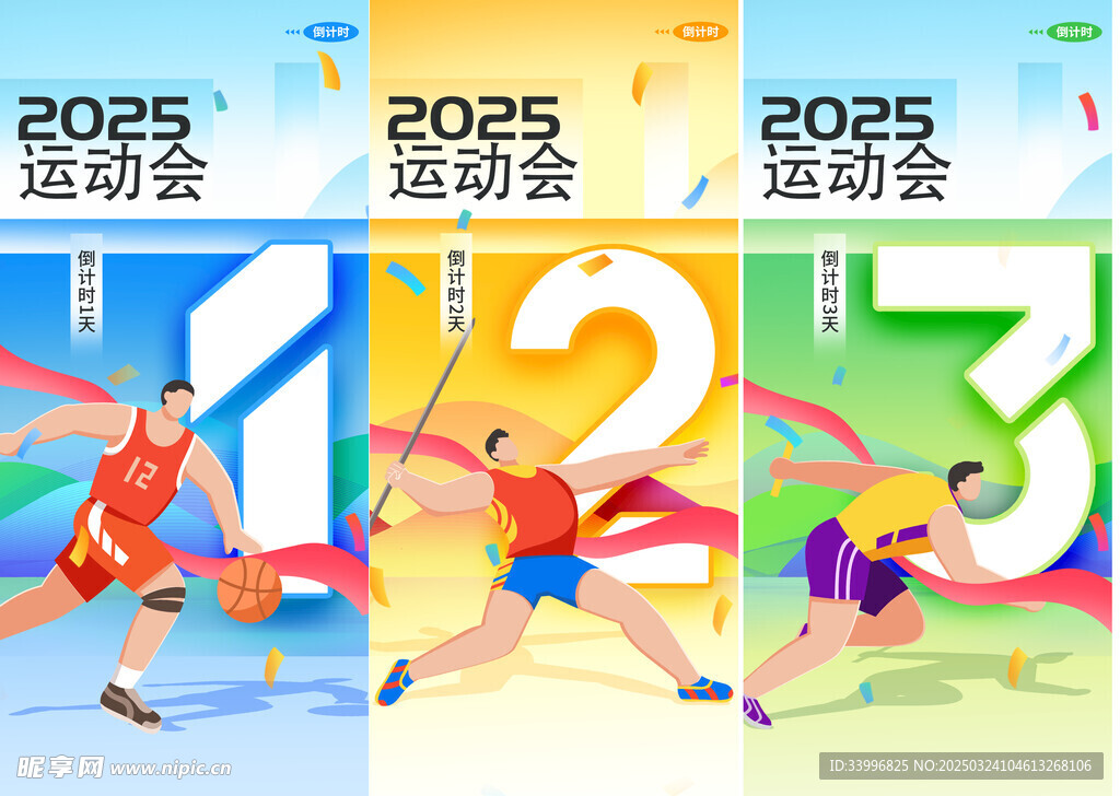 运动会倒计时海报活动