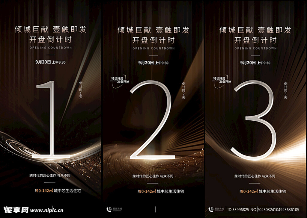 倒计时海报销售