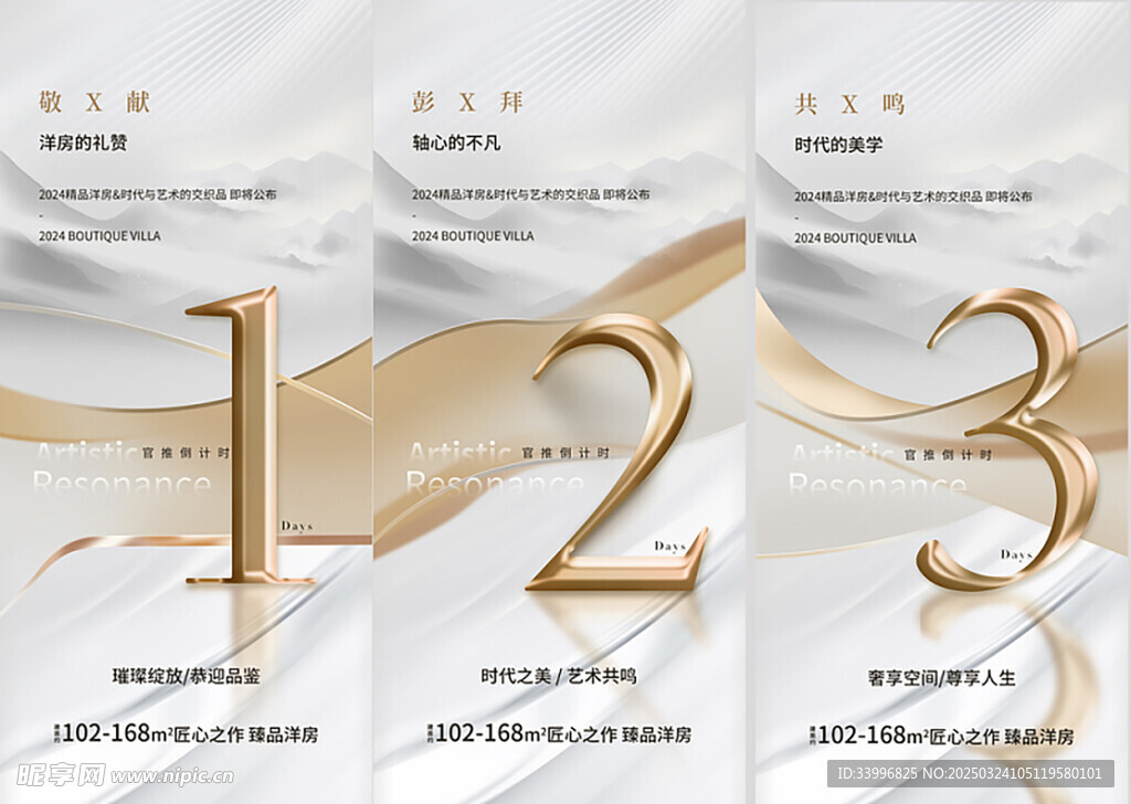 倒计时海报房地产