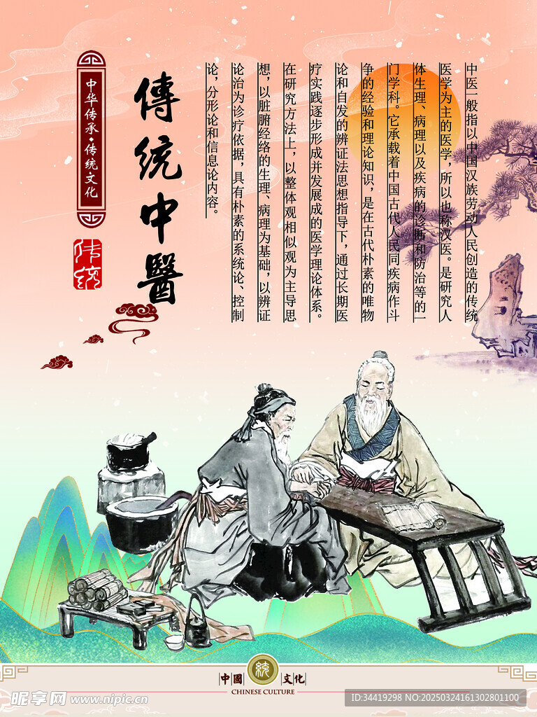 中华传统文化