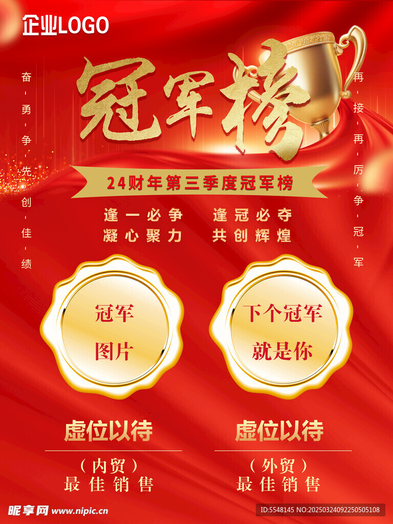 冠军海报