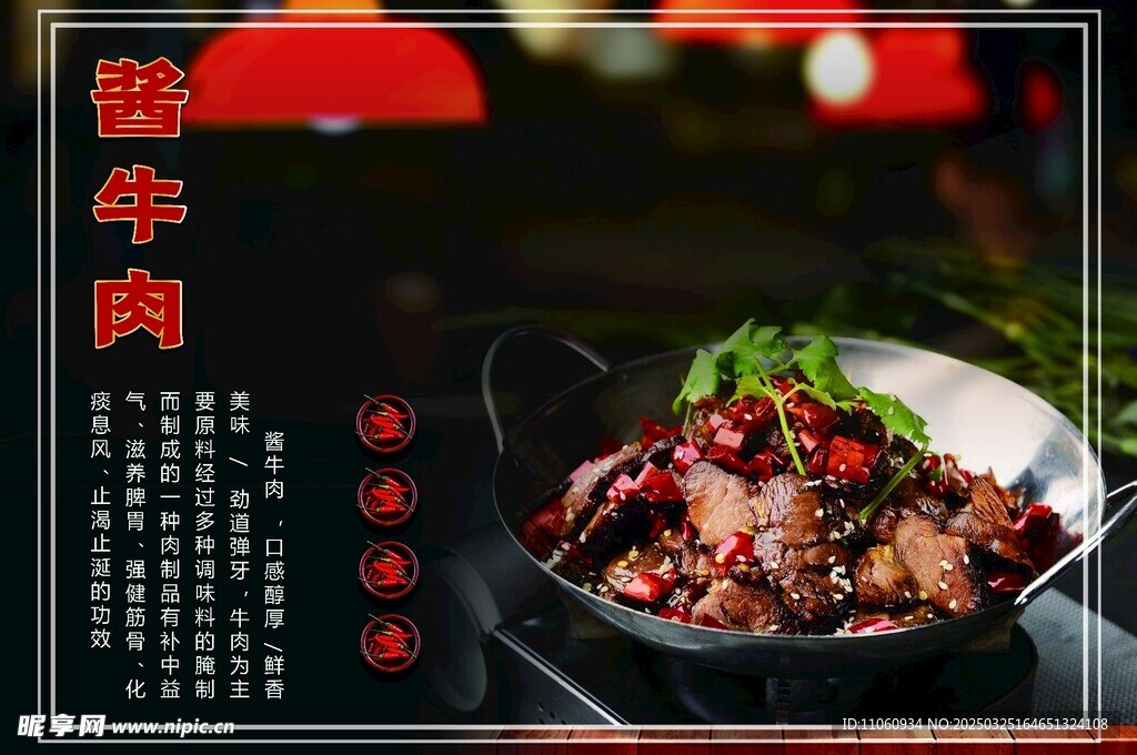 酱牛肉灯箱海报美食