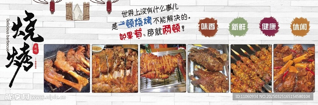  烧烤灯箱海报设计