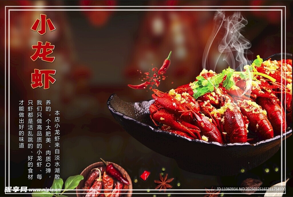 小龙虾灯箱海报
