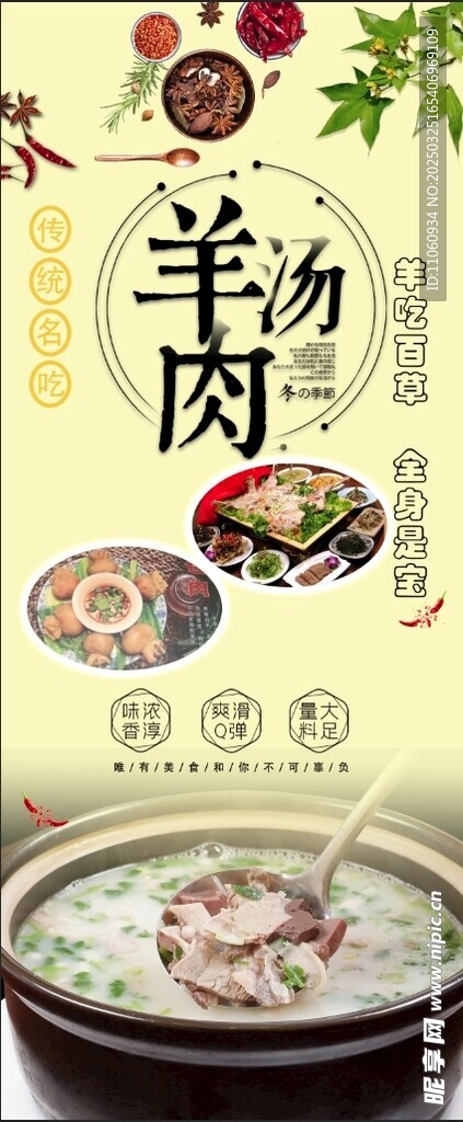 羊肉汤灯箱海报美食