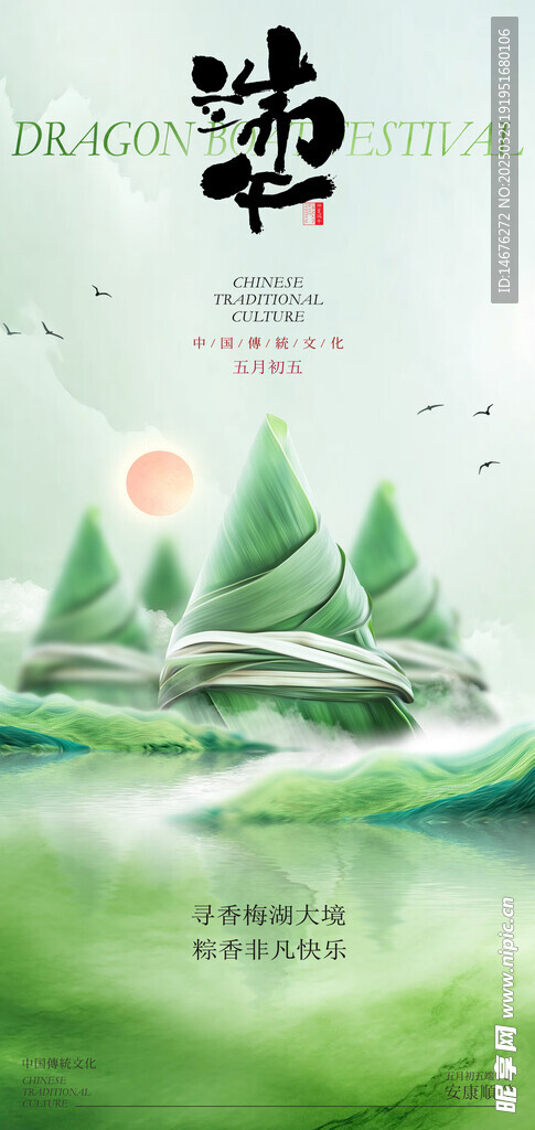 中国传统节日端午节海报
