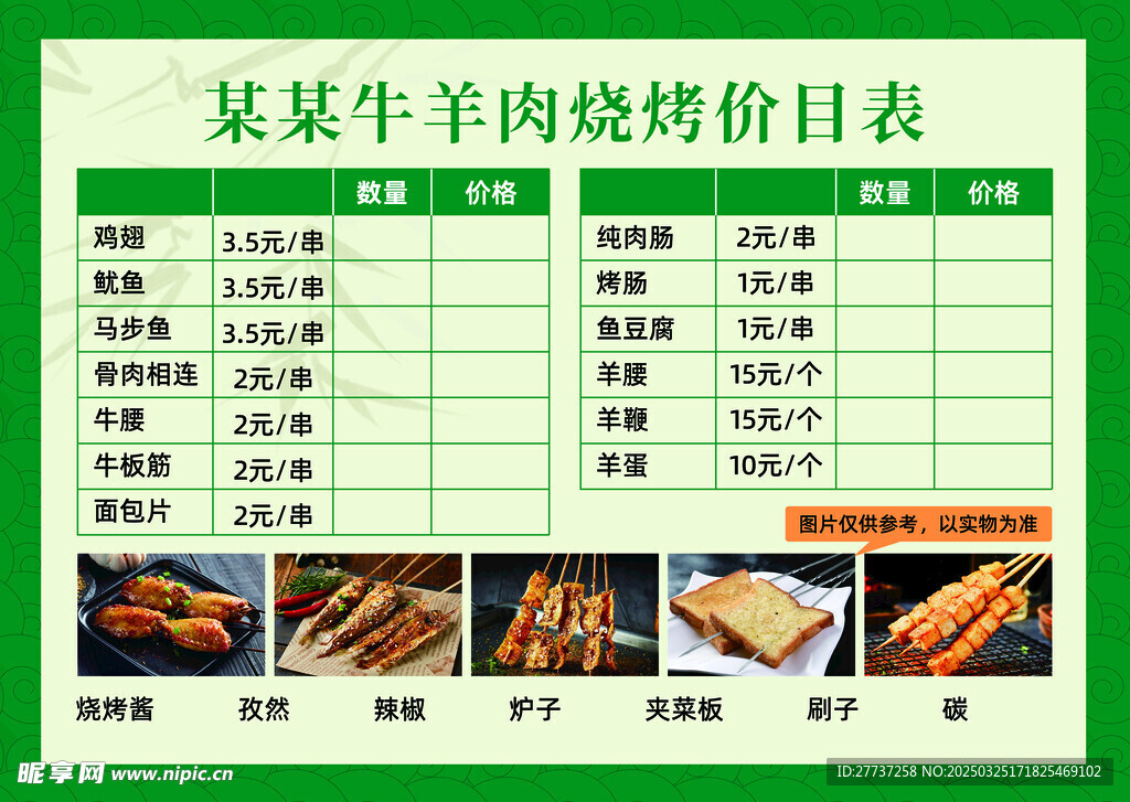 烧烤菜单价目表