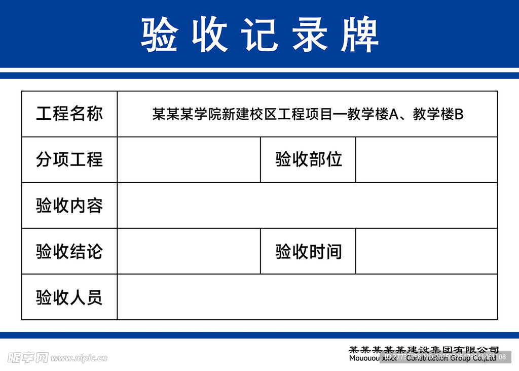 施工验收记录牌