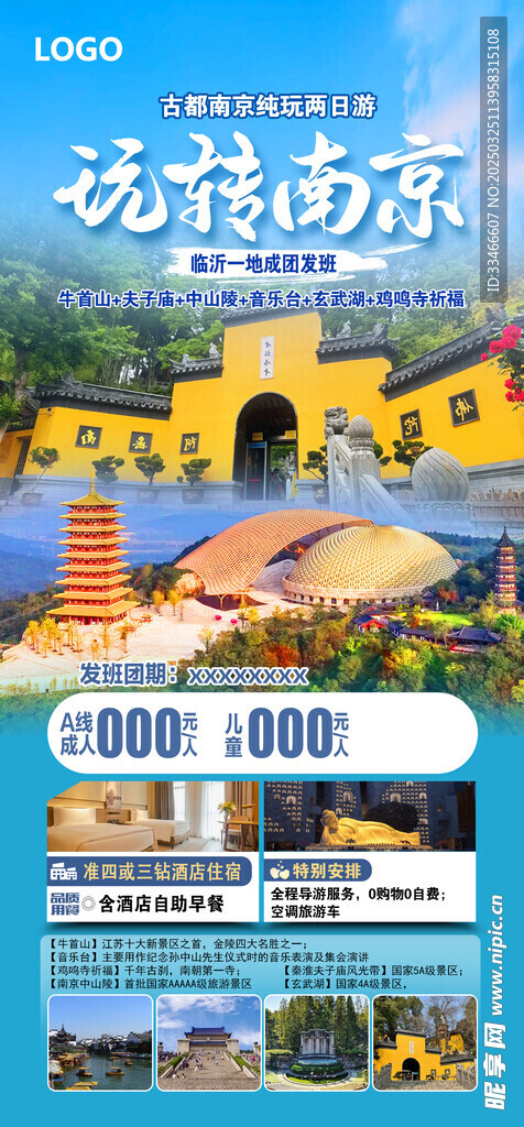 南京旅游海报