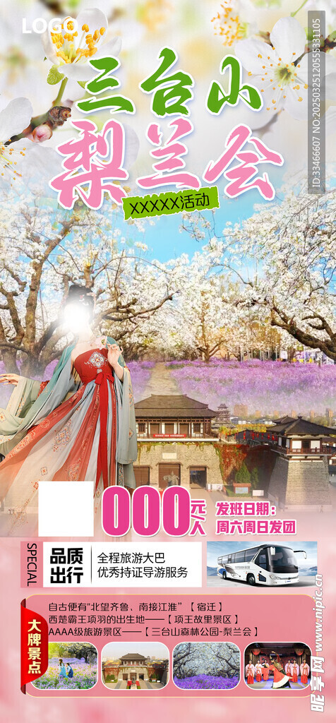 旅游海报