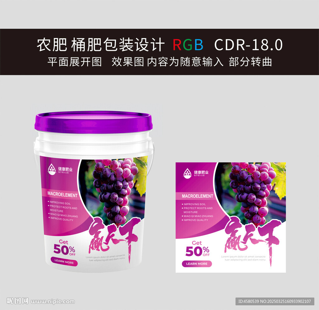 桶肥设计