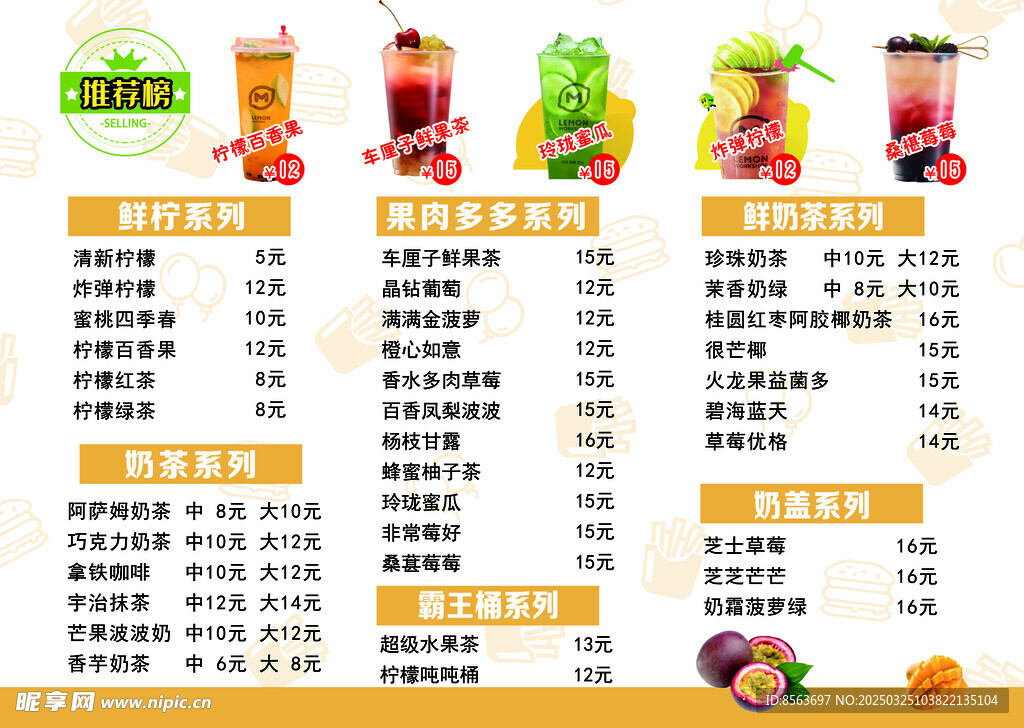 奶茶菜谱