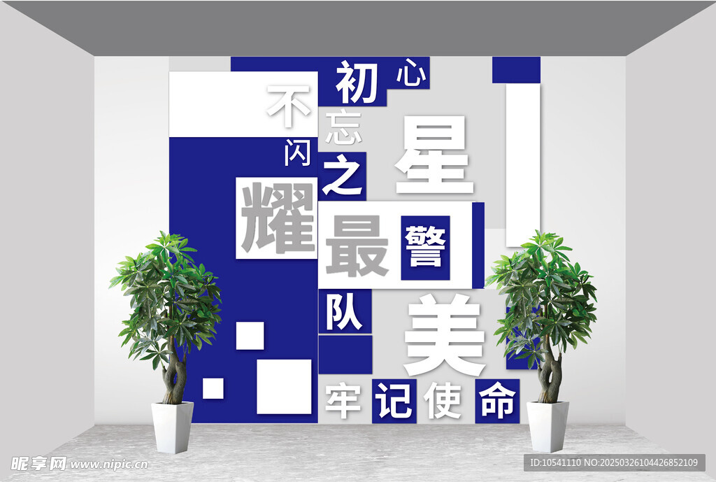 警营文化墙