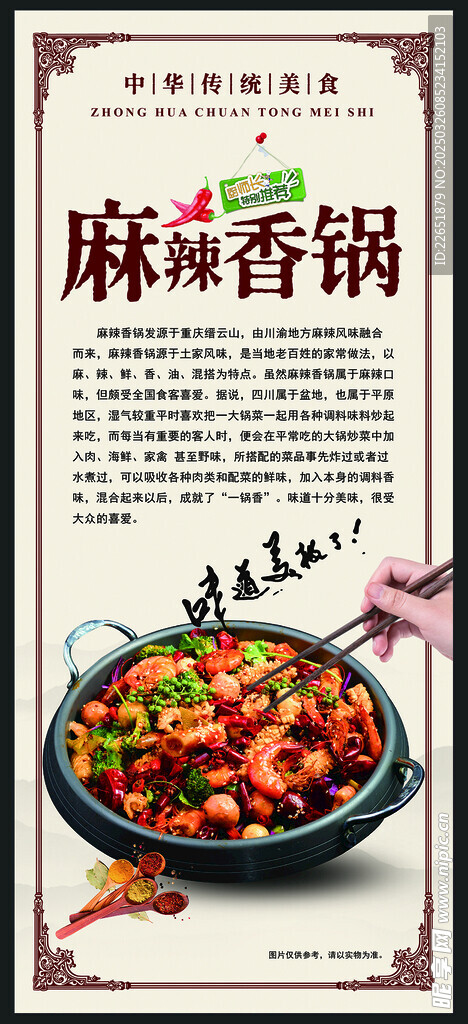 麻辣香锅高级海报设计