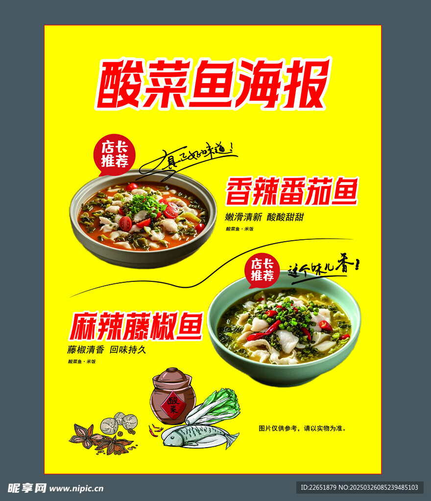 酸菜鱼海报藤椒海报