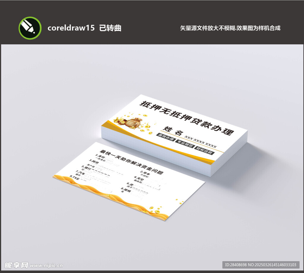 贷款名片