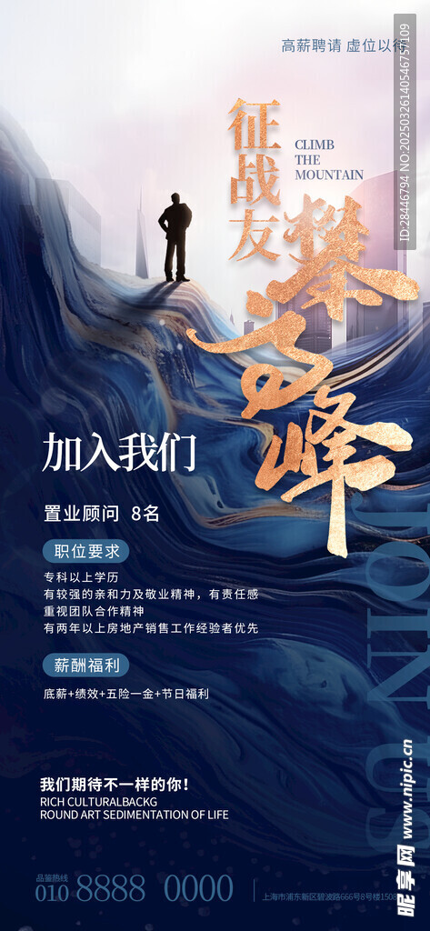 地产销售精英海报