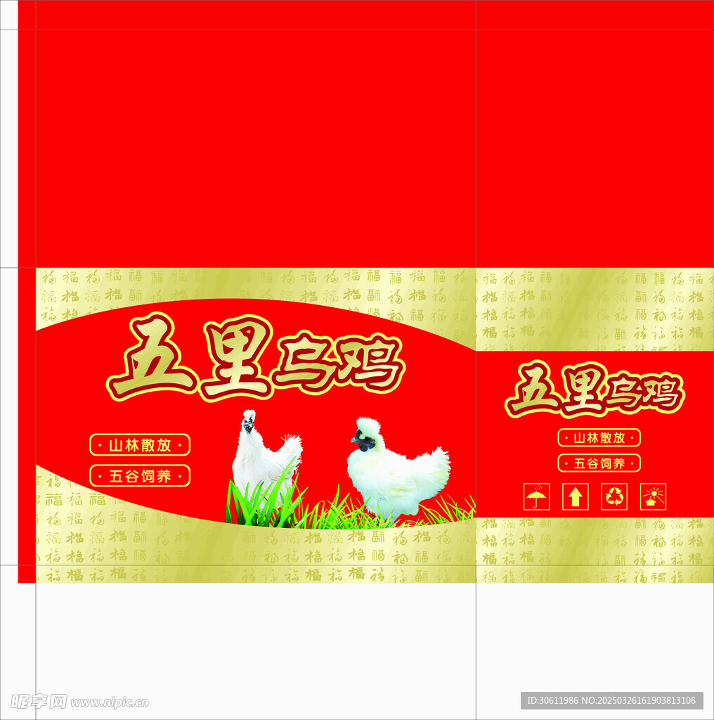 乌鸡蛋包装 平面展开图