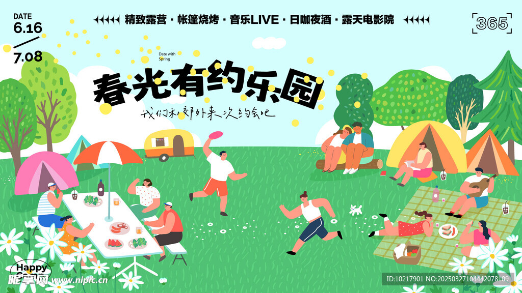 春日生活春日唤醒计划展板