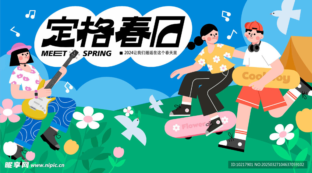 春日生活春日唤醒计划展板