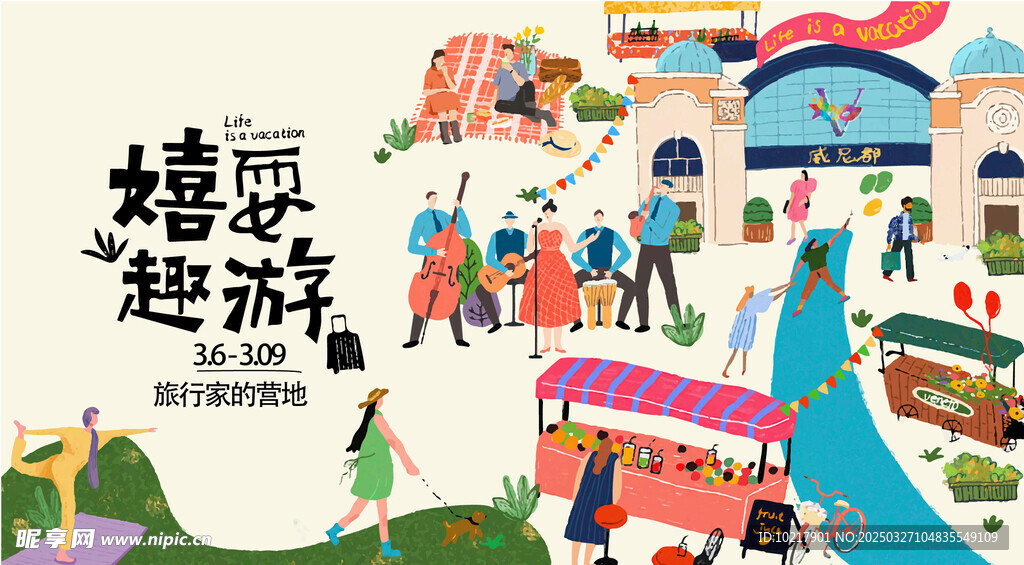 春日生活春日唤醒计划展板