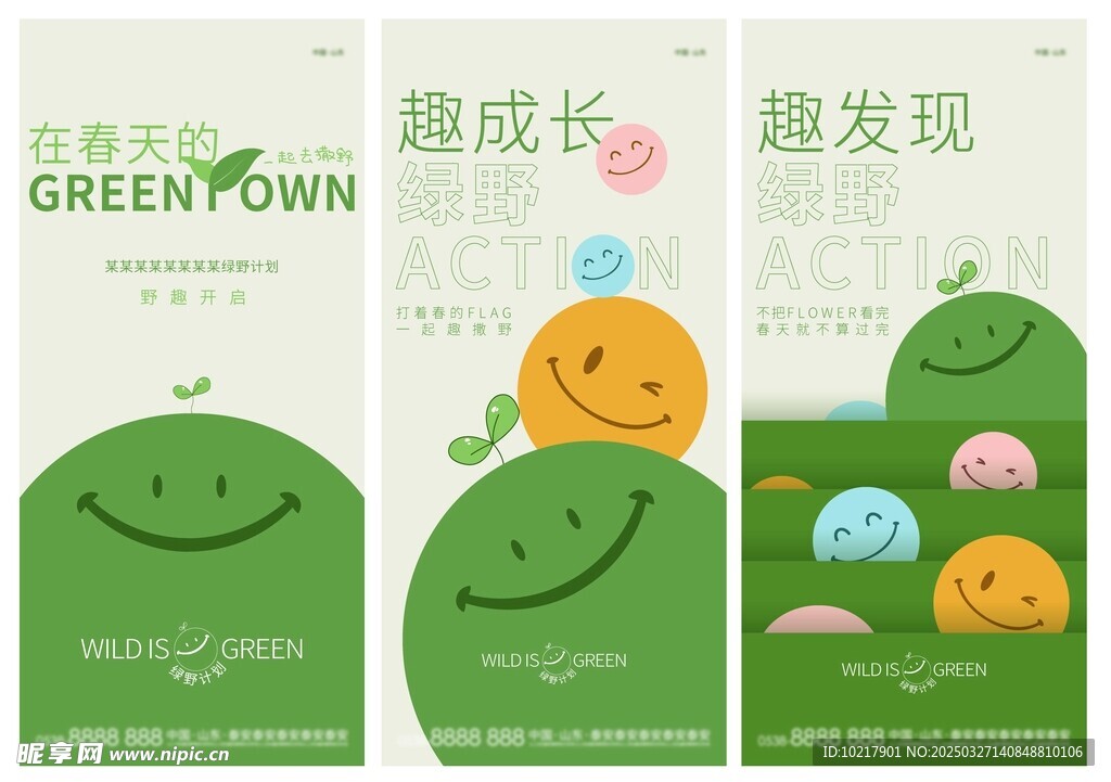 春日生活春日唤醒计划海报