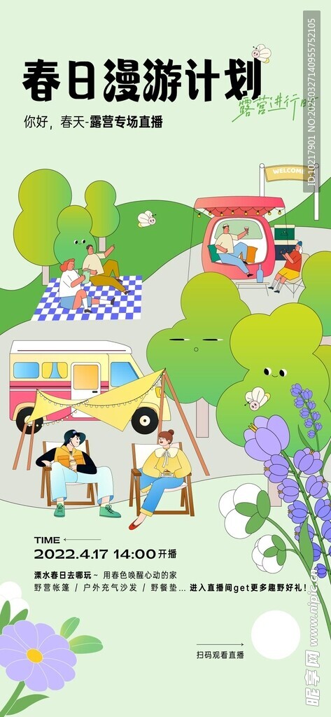 春日生活春日唤醒计划海报