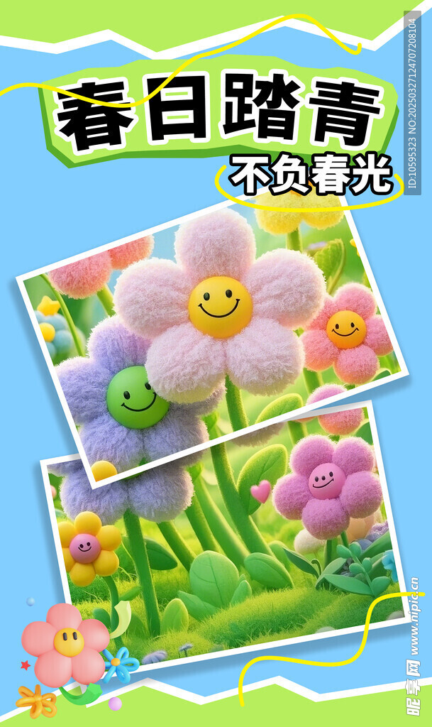 春日踏青海报