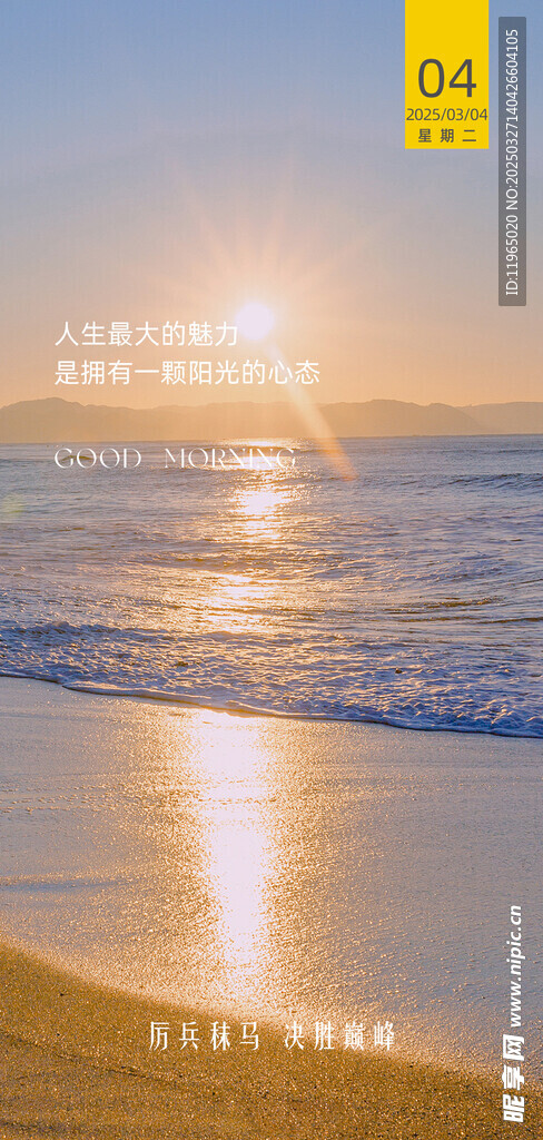 朋友圈早安图