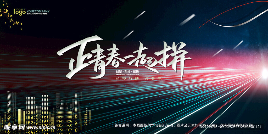 会议背景