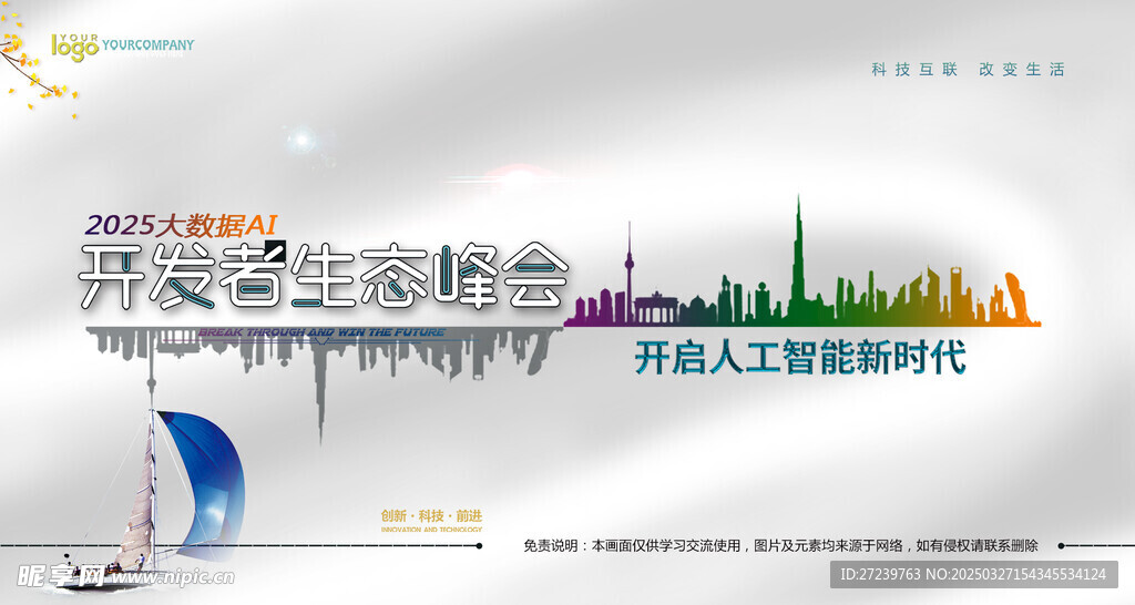 会议背景