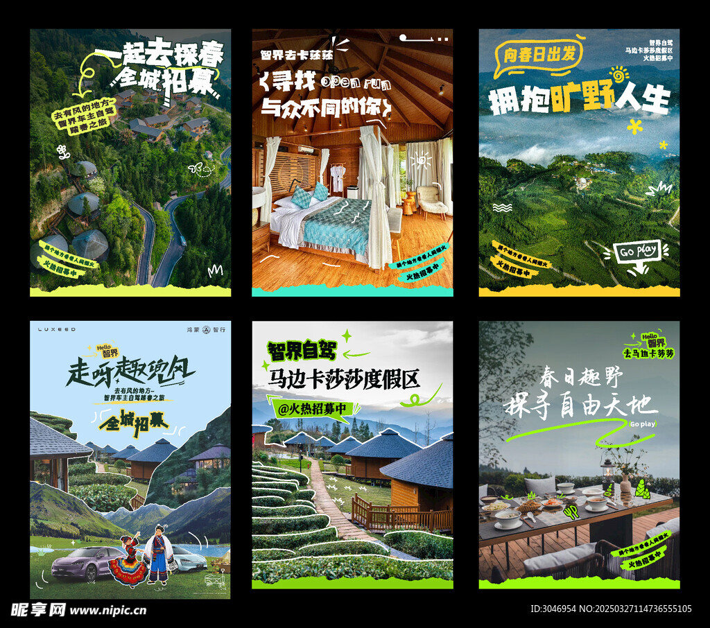 小红书露营风格海报