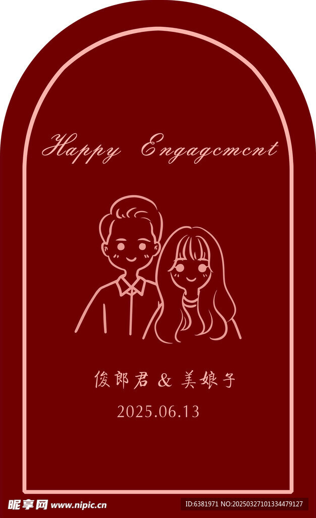 红色订婚宴