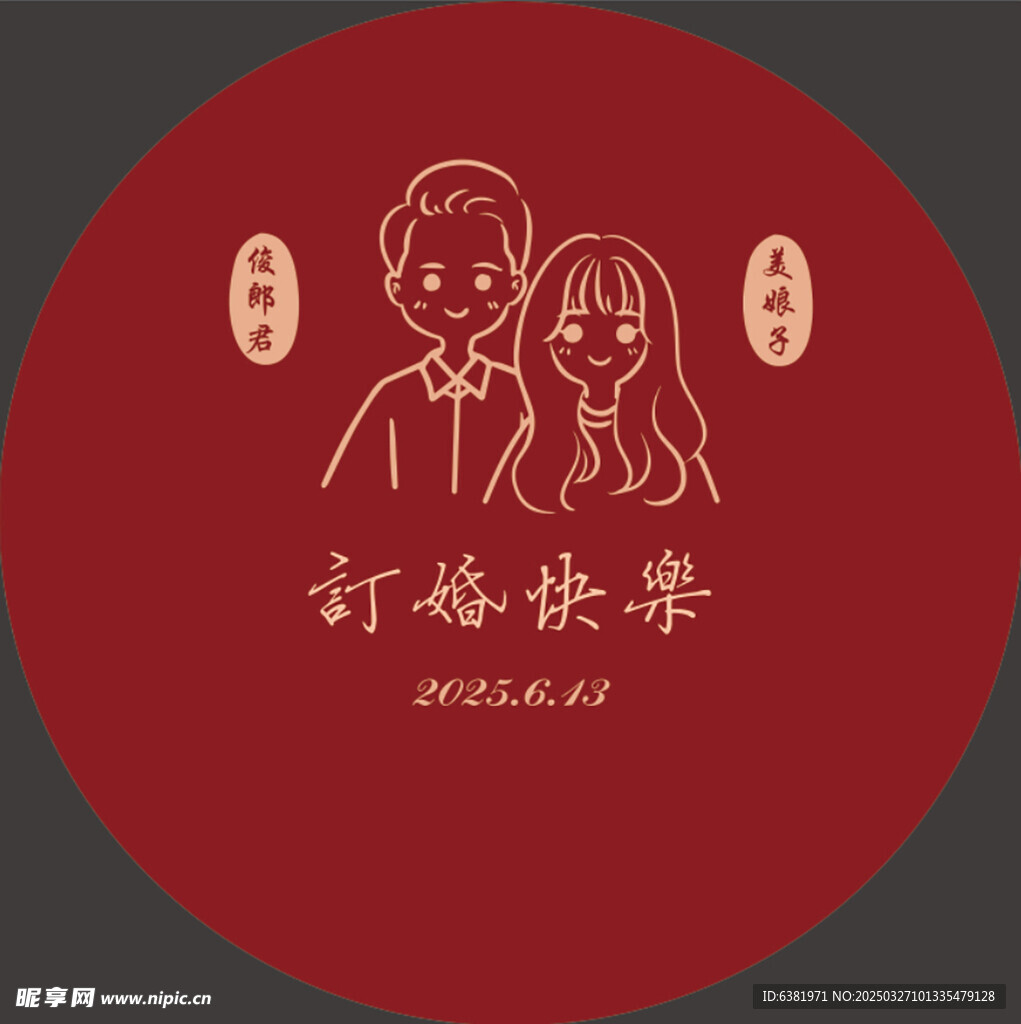 红色订婚宴