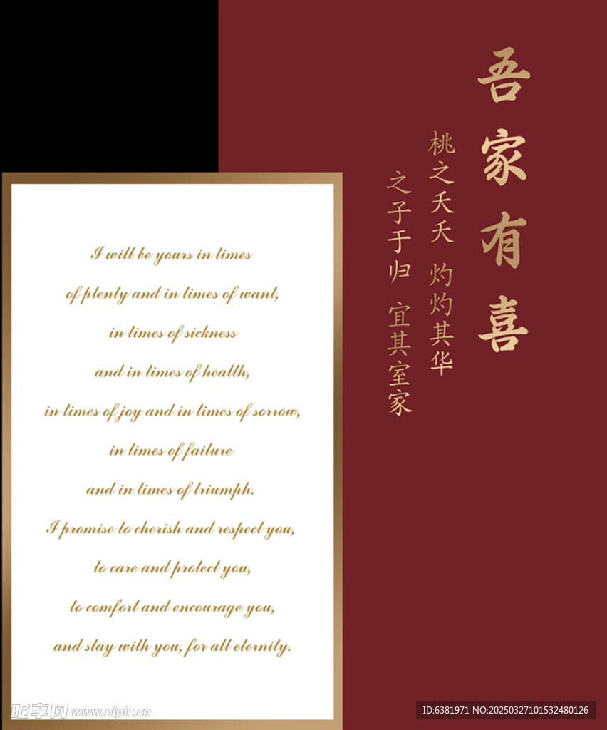 红色订婚宴