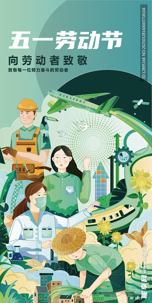 五一节海报