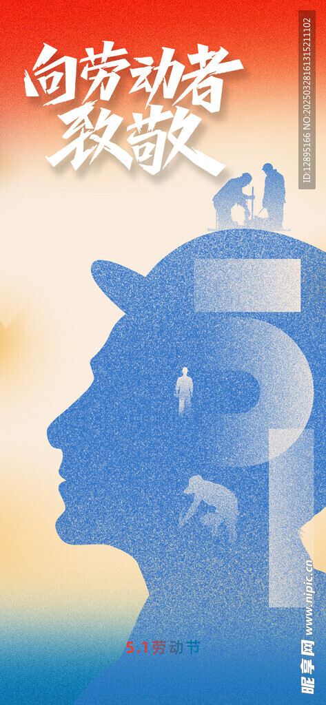 五一节海报