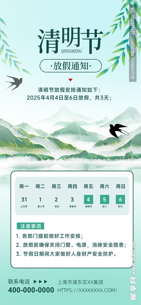 清明节放假通知