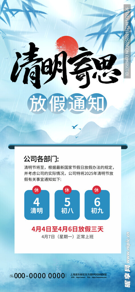 清明放假通知