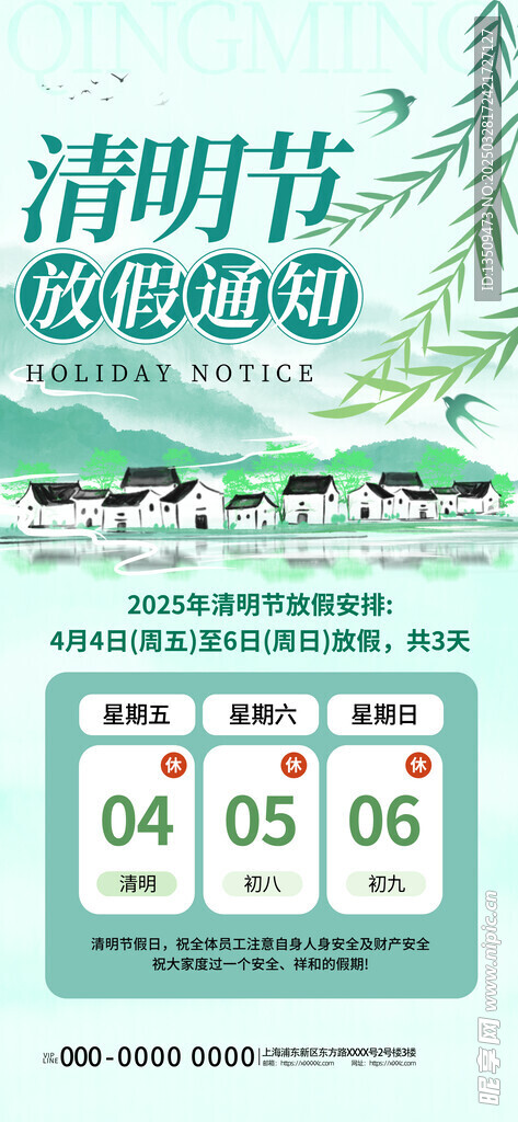 清明放假通知