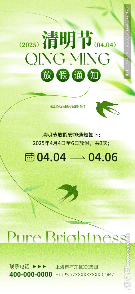 清明节放假通知