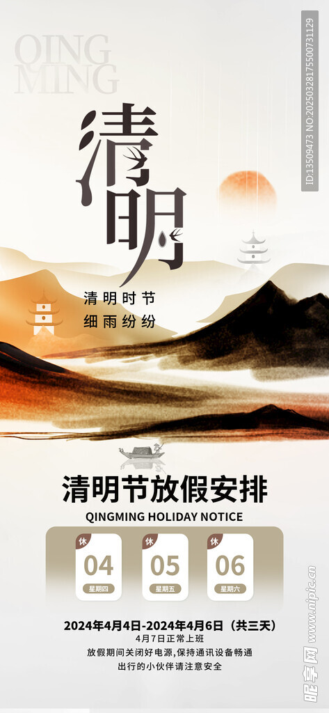 清明节放假安排