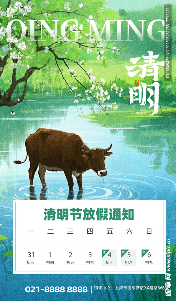 清明节放假通知