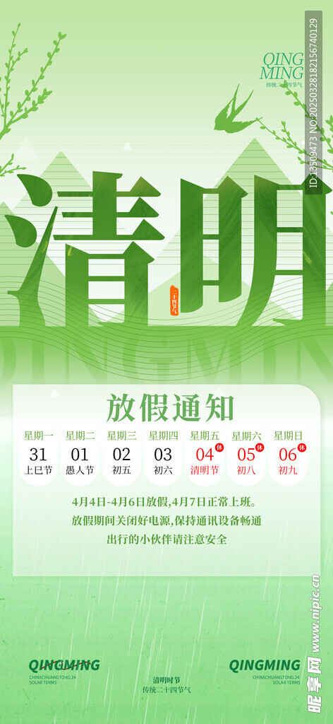 清明放假通知