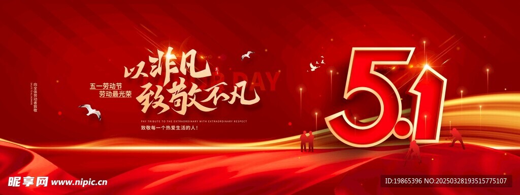 劳动节红色大气宣传展板