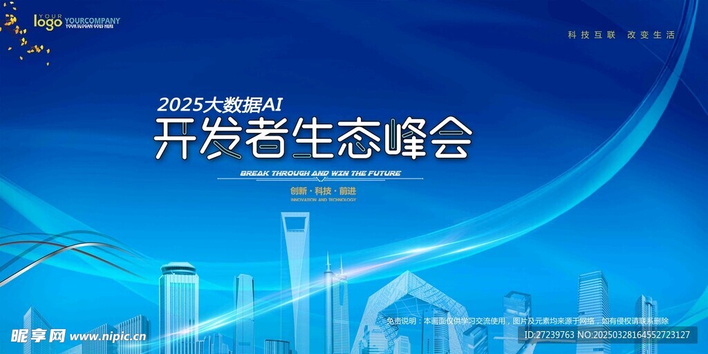 会议背景