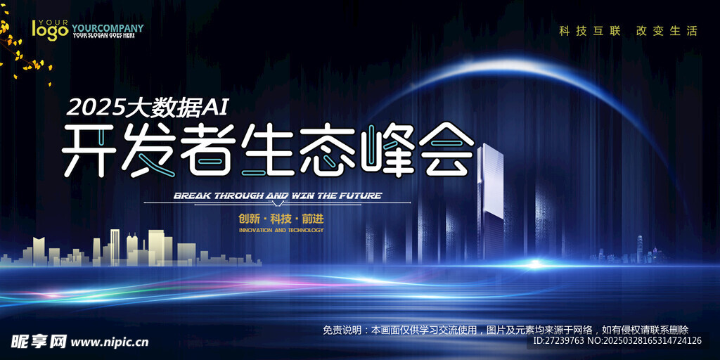 会议背景