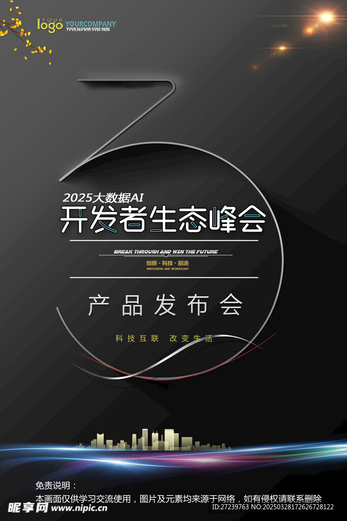 会议背景