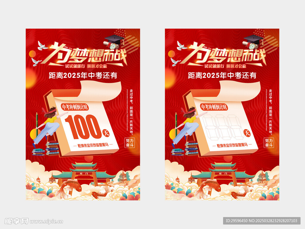 中考100天倒计时海报
