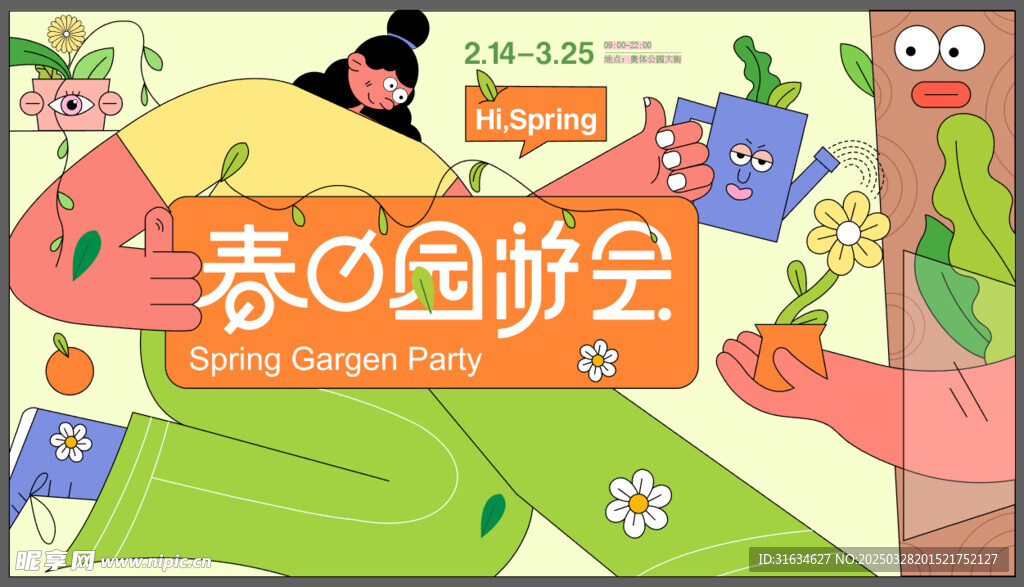 春天海报